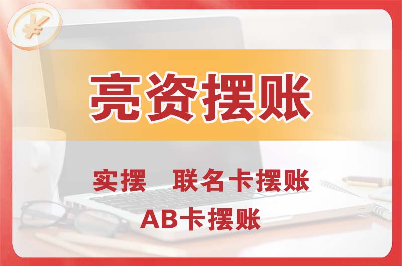 普宁个人亮资摆账