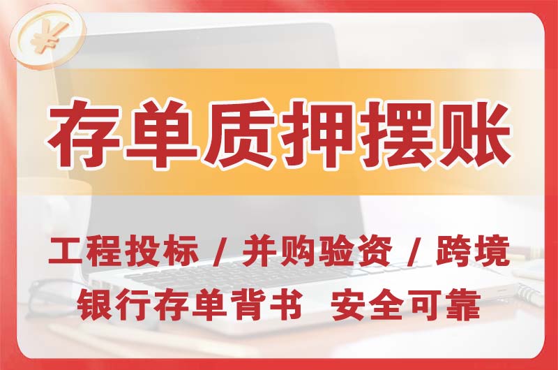 普宁大额存单质押摆账