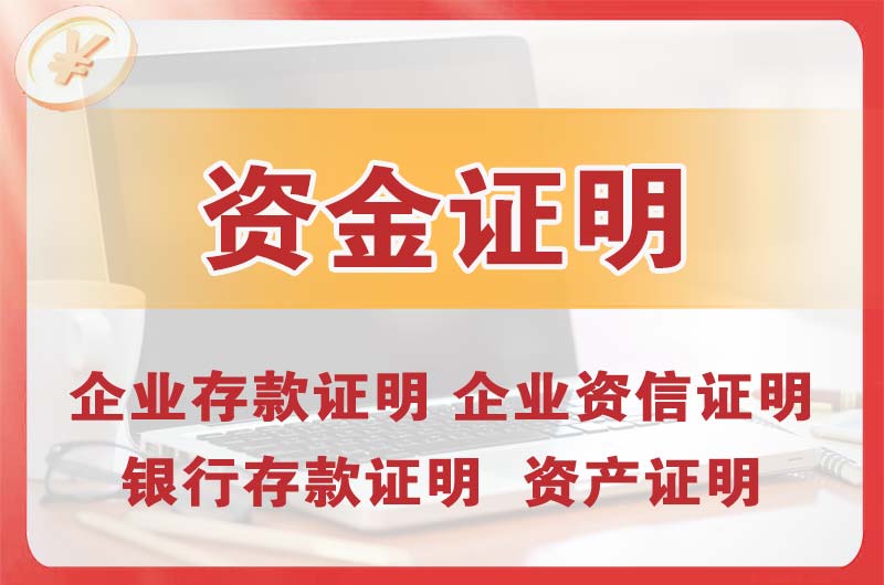 普宁银行存款证明